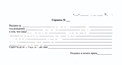 Справка свободной формы в Челябинске